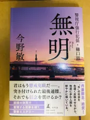 2023年最新】今野敏 樋口の人気アイテム - メルカリ