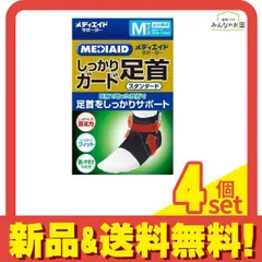 MEDIAID メディエイドサポーター しっかりガード 足首 スタンダード Mサイズ 1個入 4個セット まとめ売り