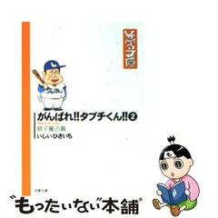 2023年最新】がんばれタブチくんの人気アイテム - メルカリ