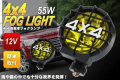 ４×４ 4WD 12V 55W 四駆車 ハロゲンフォグライト2個セット イエロー HT-27YR