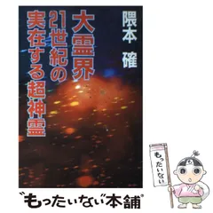 2024年最新】大霊界~死んだらどうなる の人気アイテム - メルカリ