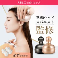 【公式】 RELX ヘッドスパ 新品 ヘッドスパニスト監修 【全国送料無料】【即購入OK】 リラクス お風呂で使える 防水機能 フェイスケア ボディケア 美顔器  頭皮ケア ヘアブラシ スカルプケア 美容家電 健康家電 プレゼント ギフト