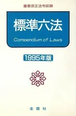 2024年最新】標準六法の人気アイテム - メルカリ