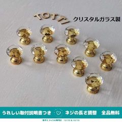 つまみ　取手　10個　透明/ゴールド　20mm　クリスタルガラス　10-03
