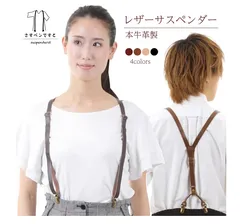 革サスペンダー レザーサスペンダー 男女兼用 Y型 15mm ダブルクリップ