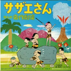 2025年最新】TOSHIBAサザエさんの人気アイテム - メルカリ