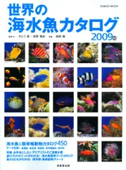 2024年最新】世界の海水魚カタログの人気アイテム - メルカリ