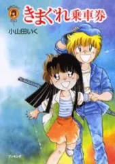 小山田いく 作品47冊　送料無料　漫画　コミック m79176500410_1.jpg?1755093017