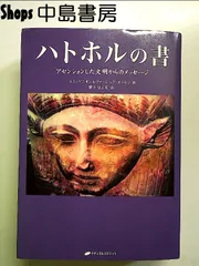 2025年最新】ハトホルの書の人気アイテム - メルカリ