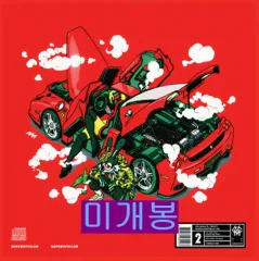 ウタン （ Wutan ） ー Dope Boys Club 未開封 CD