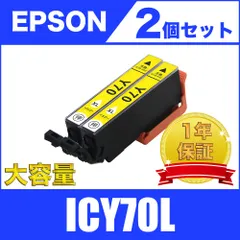 2023年最新】epson インクカートリッジ icy70l イエロー 増量の人気