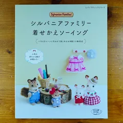 2025年最新】シルバニアファミリー ソーイングの人気アイテム