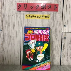 2025年最新】プロ野球大百科の人気アイテム - メルカリ