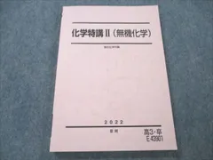 2023年最新】化学特講 無機の人気アイテム - メルカリ