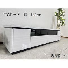アウトレット テレビボード 160cm テレビ台 RUSH ホワイト ハイグロス 高級 TV ロードボード 収納 未使用/訳アリ/現品限り 70313B