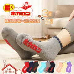 ホカロン 靴下 3足セット レディース ルームソックス あったか 裏起毛 パイル 23 24 25cm 防寒 冷え ギフト プレゼント ほかろん 暖かい くつ下 ふわふわ かわいい 人気 話題 まとめ買い