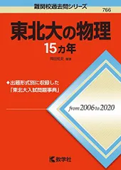 2023年最新】東北大 過去問の人気アイテム - メルカリ