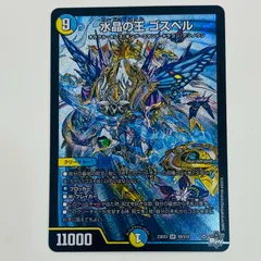 2025年最新】デュエルマスターズ水晶の王ゴスペルの人気アイテム