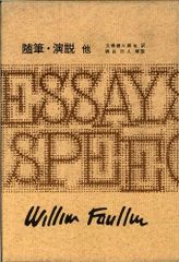 不揃い 超希少 フォークナー全集 冨山房 7冊セット 箱無し - メルカリ