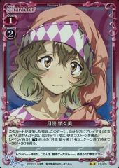 【中古】プレシャスメモリーズ 01-005[UC]：(ホロ)月読 鎖々美