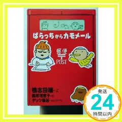 ばらっちからカモメール 鴨志田 穣; 理恵子， 西原_03