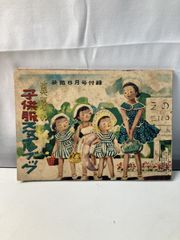 真夏の子供服スタイルブック 装苑 8月号付録