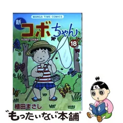 2024年最新】コボちゃん 1の人気アイテム - メルカリ