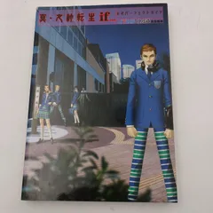 【K-0534】PS2 真・女神転生if... 公式パーフェクトガイド 初版