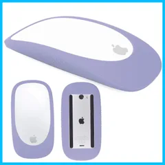 【特価商品】Mouse2用のシリコンケースMagic Mouse1およびMagic Mouseプロテクターマジックマウスアクセサリ Magic (ラベンダーアッシュ)