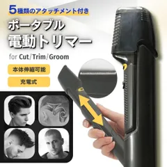 電動トリマー バリカン 充電式 伸縮 襟足 ヘアカッター ヘアトリマー 散髪 セルフカット 髪 ひげ コードレスのサムネイル