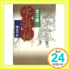 幻想水滸伝　プロモ　ナッシュ　石川史サイン入り(虫) 2025年最新】水滸伝 上の人気アイテム - メルカリ