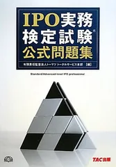 2025年最新】ipo 実務検定の人気アイテム - メルカリ