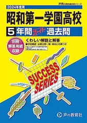 2024年最新】昭和第一学園の人気アイテム - メルカリ