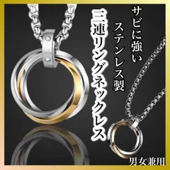 3連リング ネックレス アクセサリー メンズ チェーン 韓国 男女兼用 イエロー
