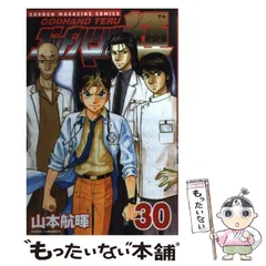 【中古】 ゴッドハンド輝 １７/講談社/山本航暉 中古】 ゴッドハンド輝 17/講談社/山本航暉