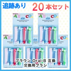 子供向け 20本(4本×5個)追跡あり(クリックポスト他)　ブラウン　オーラルb 替えブラシ　互換品　電動歯ブラシ　BRAUN　Oral-B　全国送料無料　新品　未使用品 安い