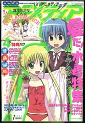 学習研究社 2007年(平成19年)のアニメ雑誌 本誌のみ アニメディア2007年(平成19年)7月号 707