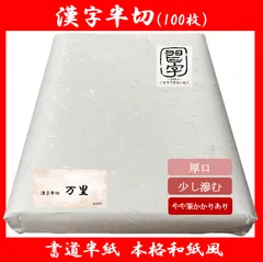 書道手本 2025年最新】半切お手本の人気アイテム - メルカリ