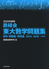 2023年最新】鉄緑会 東大 数学 30年の人気アイテム - メルカリ