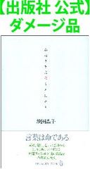 【出版社 公式】ダメージ品＊あたりまえなことばかり