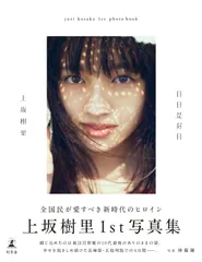 2025年最新】上坂樹里の人気アイテム - メルカリ