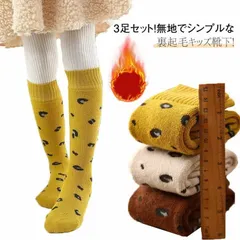 3足セット 子供 靴下 キッズ 子供用 ショートソックス 男の子 女の子 子供服 ハイソックス ガールズ 裏起毛 厚手 ぽかぽか靴下 ベビー 暖かい もこもこ 下着 ボア 保温 防寒 ルームソックス eDGk207