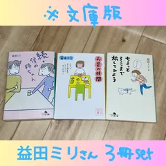 益田ミリ【3冊セット】続・僕のねーちゃん /  お茶の時間 /  ちょっとそこまで旅してみよう