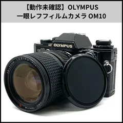 【完動美品】OLYMPUS OM-10 フィルム一眼レフ 動作確認済み OLYMPUS OM10(オリンパス) - 中古カメラ・レンズ買取の専門店