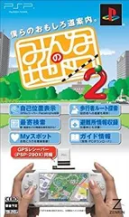 【中古】「非常に良い」みんなの地図2(GPSレシーバー同梱版) - PSP