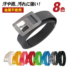 ラバーベルト 耐水 金属不使用 メンズ レディース スポーツ ゴルフ ランニング スポーツ ダンス 旅行 アウトドア 軽量 カラーベルト シリコンベルト 子供