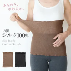 【新品】腹巻 レディース シルク 綿 薄い 腹巻き 春夏 冷房対策 シルク腹巻 絹 はらまき 温活 日本製 薄手 腹巻 マタニティ 冷え性対策 黒 ブラック モカ ベージュ ブラウン 茶色