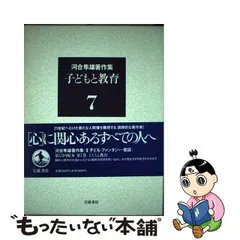 2024年最新】河合隼雄著作集の人気アイテム - メルカリ