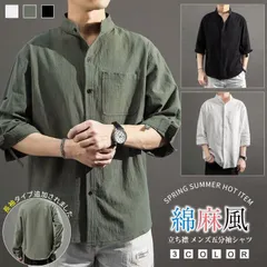 綿麻風シャツ 長袖追加 メンズ 五分袖 七分袖 無地 開襟シャツ 綿麻 立ち襟 リネンシャツ トップス 薄手 夏 秋 春 カジュアル シンプルnuol170