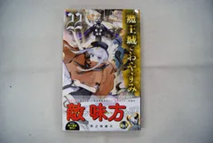 2024年最新】魔王城でおやすみ 22の人気アイテム - メルカリ